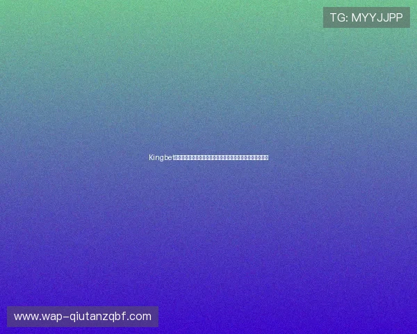 Kingbet滚球盘常见问题解答与解决方案，帮助用户排除使用中的困扰