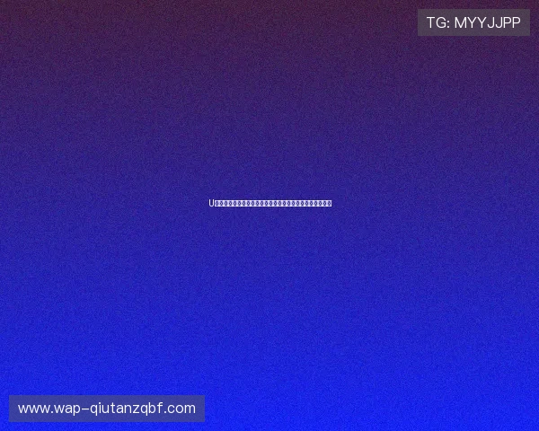 U球直播网页版支持多设备同步观看足球赛事的详细操作流程 U球直播网页版支持多设备同步观看足球赛事的详细操作流程